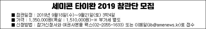 세미콘타이완2019