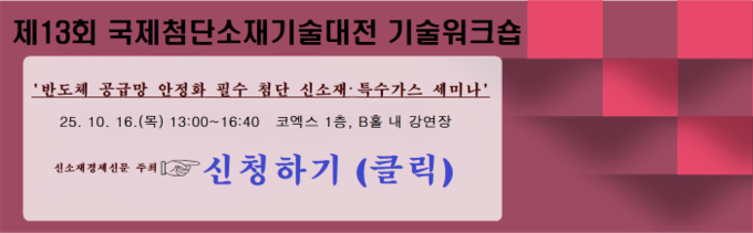 2025 특수가스 세미나