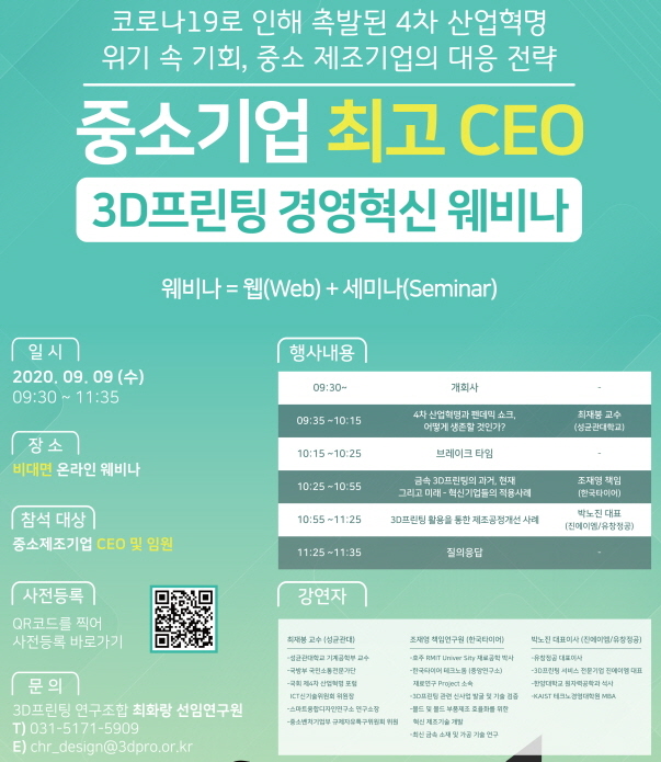 중소기업 최고 CEO 경영혁신 세미나