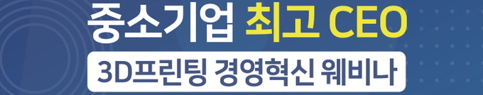 중소기업 최고 CEO 경영혁신 세미나