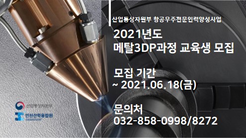 인천산학융합원 2021