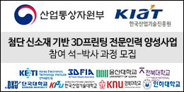 3D프린팅 인력양성 배터