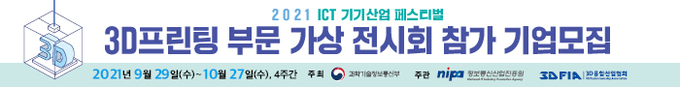 ICT 페스티벌 신