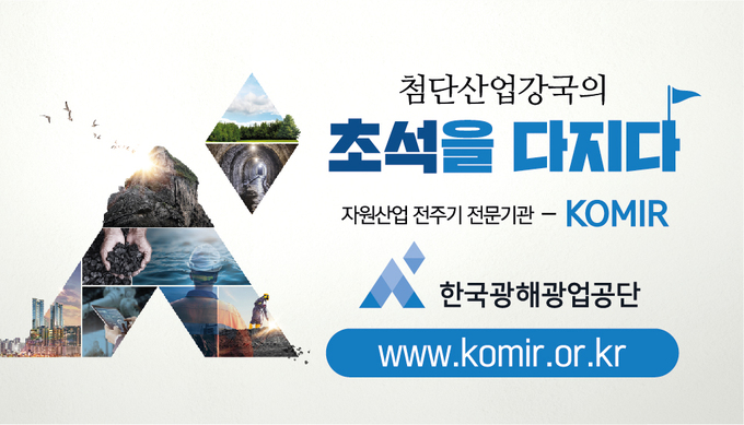 광해광업공단