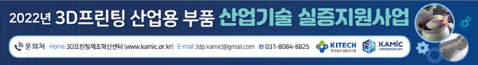 생기원 3D프린팅 긴것