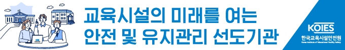 교육안전원