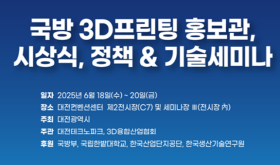 국방 3D프린팅