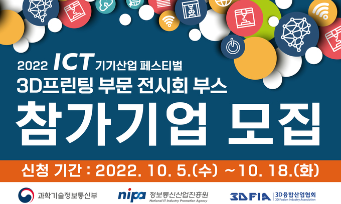 ICT 페스티벌