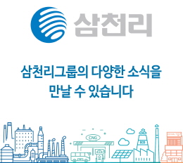 삼천리 정사각